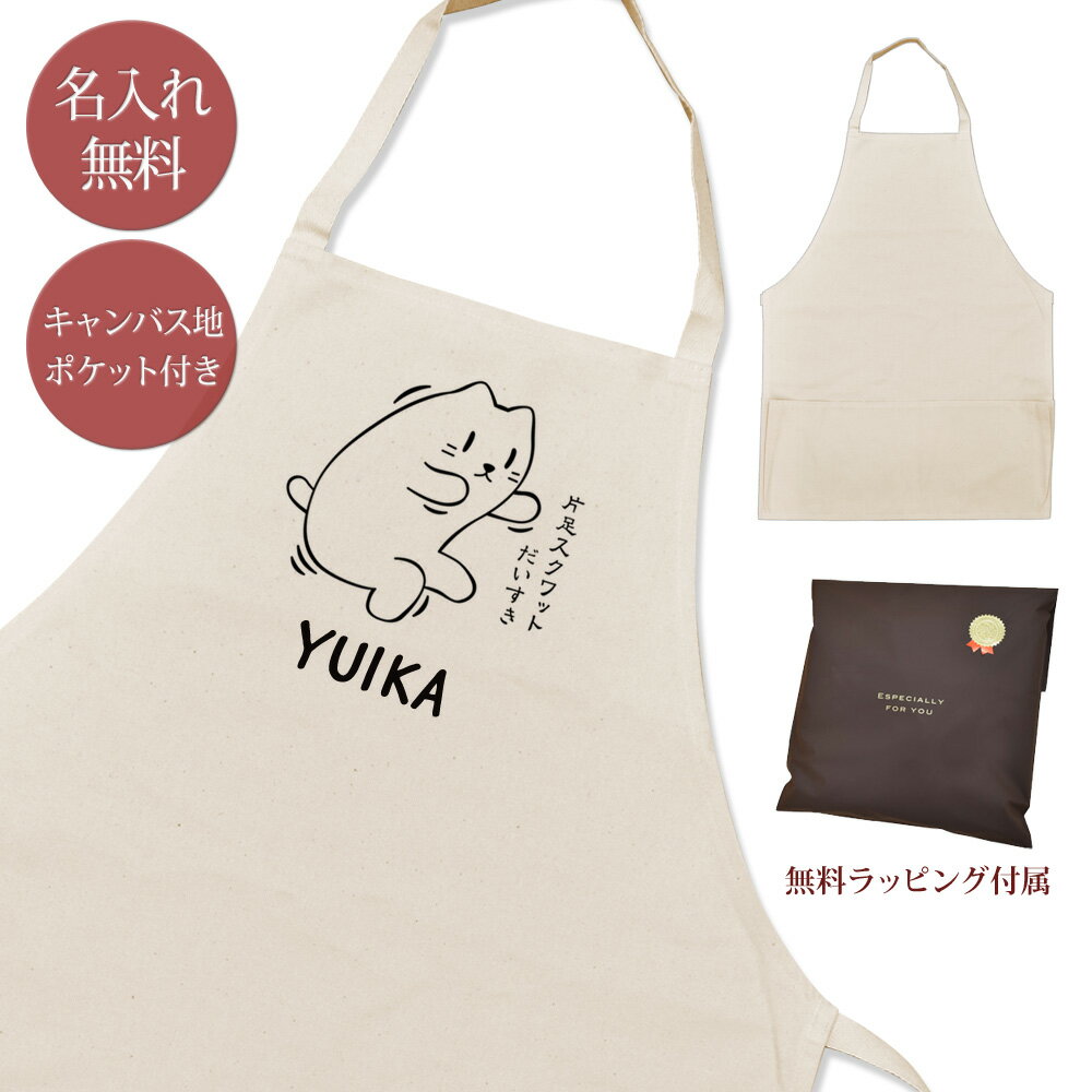 【名入れ無料】 エプロン 首掛け ポ