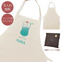 【名入れ無料】 エプロン 首掛け ポケット付き くまのブルーハワイ クリームソーダ 飲み物 喫茶店 グルメ グッズ 動物 おもしろ 面白 プレゼント メンズ レ...