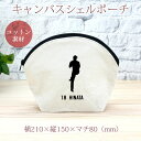 【名入れ無料】 卒団 記念品 プレゼント シェルポーチ バッグインバッグ 名入れスポーツシルエット 野球B ピッチャー 投手 趣味 部活 野球部 卒部 卒業 男...