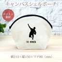 【名入れ無料】 卒団 記念品 プレゼント シェルポーチ バッグインバッグ 名入れスポーツシルエット 野球E ピッチャー 投手 趣味 部活 野球部 卒部 卒業 男...