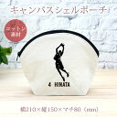 【名入れ無料 背番号入り】 卒団 記念品 プレゼント シェルポーチ バッグインバッグ リバウンド バスケットボール 籠球 バスケ 部活 趣味 バスケ部 卒部 卒...