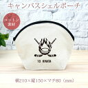【名入れ無料】 卒団 記念品 プレゼント シェルポーチ バッグインバッグ 炎のアイスホッケー ホッケー スティック パック 氷球 部活 アイスホッケー部 卒部 ...