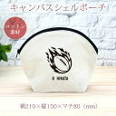 【名入れ無料】 卒団 記念品 プレゼント シェルポーチ バッグインバッグ 炎のラグビーボール 火の玉 ラグビー 闘球 部活 ラグビー部 卒部 卒業 男子 女子 ...