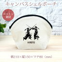 【名入れ無料】 卒団 記念品 プレゼント シェルポーチ バッグインバッグ 名入れスポーツシルエット 剣道 打ち合い 趣味 部活 剣道部 剣道場 剣友会 卒部 卒...