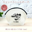 【名入れ無料 背番号入り】 卒団 記念品 プレゼント シェルポーチ バッグインバッグ サッカーシューズ スパイク 趣味 部活 サッカー部 卒部 卒業 男子 女子...