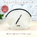 【名入れ無料】 卒団 記念品 プレゼント シェルポーチ バッグインバッグ 吹奏楽 オーケストラ 楽団 フルート 楽器 笛 管楽器 吹奏楽器 音楽 部活 文化部 ...
