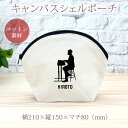 【名入れ無料】 卒団 記念品 プレゼント シェルポーチ バッグインバッグ 吹奏楽 バンド 軽音 楽団 キーボード 鍵盤 シンセサイザー 奏者 楽器 音楽 部活 ...