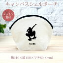 【名入れ無料】 卒団 記念品 プレゼント シェルポーチ バッグインバッグ 名入れスポーツシルエット スケートボードA スケボー 趣味 部活 スケートボード部 ス...