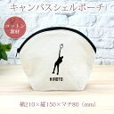 【名入れ無料】 卒団 記念品 プレゼント シェルポーチ バッグインバッグ 名入れスポーツシルエット テニスD 趣味 部活 テニス部 卒部 卒業 男子 女子 グッ...