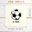 【名入れ無料 背番号入り】 卒団 記念品 プレゼント タオルハンカチ ハンドタオル サッカーボール 蹴球 趣味 部活 サッカー部 卒部 卒業 男子 女子 グッズ...