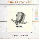 【名入れ無料】 卒団 記念品 プレゼント タオルハンカチ ハンドタオル 名入れスポーツシルエット 剣道 防具 面 面金 趣味 部活 剣道部 卒部 卒業 男子 女...