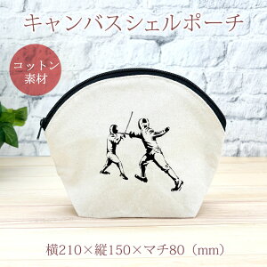 【即納 名入れ無し】 誕生日 プレゼント シェルポーチ バッグインバッグ フェンシング 剣士 フェンサー 西洋剣術 フルーレ エペ サーブル 部活 フェンシング部 男子 女子 おもしろ 面白 忘年会 余興 景品 コスメポーチ 小物入れ 財布入れ キャンバス地 ブランド ココロコ