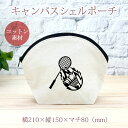【即納 名入れ無し】 誕生日 プレゼント シェルポーチ バッグインバッグ 炎のバドミントンA シャトル ラケット サーブ サービス 翔球 部活 バドミントン部 ...