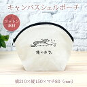 【即納 名入れ無し】 誕生日 プレゼント シェルポーチ バッグインバッグ 俺の本気 サメの本気 鮫 シャーク 海 動物 水泳 クロール 水泳部 グッズ おもしろ...