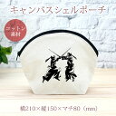 【即納 名入れ無し】 誕生日 プレゼント シェルポーチ バッグインバッグ 剣道 打ち合い 趣味 部活 剣道部 剣道場 剣友会 卒部 卒業 男子 女子 グッズ お...