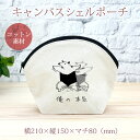【即納 名入れ無し】 誕生日 プレゼント シェルポーチ バッグインバッグ 俺の本気 アリクイの本気 アリクイ オオアリクイ 威嚇 反復横跳び 高速反復横跳び 動...