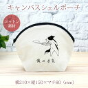 【即納 名入れ無し】 誕生日 プレゼント シェルポーチ バッグインバッグ 俺の本気 ボーダーコリーの本気 ボーダーコリー 犬 動物 フリスビー犬 グッズ おもし...