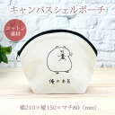 【即納 名入れ無し】 誕生日 プレゼント シェルポーチ バッグインバッグ 俺の本気 ハムスターの本気 ハムスター ハムちゃん 食べ過ぎ 動物 グッズ おもしろ ...
