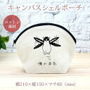 【即納 名入れ無し】 誕生日 プレゼント シェルポーチ バッグインバッグ 俺の本気 ペンギンの本気 イワトビペンギン 空飛ぶペンギン 鳥 動物 グッズ おもしろ...