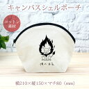 【即納 名入れ無し】 誕生日 プレゼント シェルポーチ バッグインバッグ 俺の本気 ライオンの本気 ライオン 獅子 動物 猛獣 燃える闘魂 グッズ おもしろ 面...