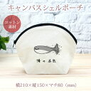 【即納 名入れ無し】 誕生日 プレゼント シェルポーチ バッグインバッグ 俺の本気 サカバンバスピスの本気 サカバンバスピス 古代魚 海 動物 グッズ おもしろ...