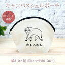 【即納 名入れ無し】 誕生日 プレゼント シェルポーチ バッグインバッグ 俺の本気 おれの本気 ナマケナイモノ ナマケモノ 動物 グッズ おもしろ 面白 忘年会...