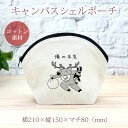 【即納 名入れ無し】 誕生日 プレゼント シェルポーチ バッグインバッグ 俺の本気 トナカイの本気 トナカイ クリスマス サンタクロース サンタ グッズ 動物 ...
