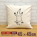 【即納 名入れ無し】 クッションカバー 45×45 アリクイ コアリクイ オオアリクイ アントイーター 威嚇 がおー 動物 グッズ おもしろ 面白 誕生日 男の子 女の子 男性 女性 父の日 母の日 送料無料 ブランド ココロコ
