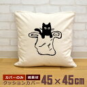 【即納 名入れ無し】 クッションカバー 45×45 袋入り黒猫 ネコ 猫グッズ 動物 おもしろ 面白 誕生日 男の子 女の子 男性 女性 父の日 母の日 送料無...