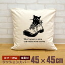 【即納 名入れ無し】 クッションカバー 45×45 くつねこ 猫 ネコ 猫グッズ 動物 おもしろ 面白 誕生日 男の子 女の子 男性 女性 父の日 母の日 送料...