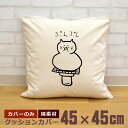 【即納 名入れ無し】 クッションカバー 45×45 ねこもち ぷんぷん 猫 ネコ 猫グッズ 動物 おもしろ 面白 誕生日 男の子 女の子 男性 女性 父の日 母...