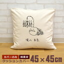 【即納 名入れ無し】 クッションカバー 45×45 俺の本気 アンコウの本気 チョウチンアンコウ 提灯鮟鱇 シャンデリア 魚 釣り 動物 釣り好き 水族館 グッ...
