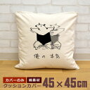 【即納 名入れ無し】 クッションカバー 45×45 俺の本気 アリクイの本気 アリクイ オオアリクイ 威嚇 反復横跳び 高速反復横跳び 動物 グッズ おもしろ ...