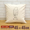 【即納 名入れ無し】 クッションカバー 45×45 俺の本気 オウムの本気 タイハクオウム 鸚鵡 動物 鳥 バード 鳥好き グッズ おもしろ 面白 誕生日 男の...