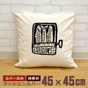 【即納 名入れ無し】 クッションカバー 45×45 オイルサーディン イワシ 魚 缶詰 おつまみ 食べ物 グルメ グッズ おもしろ 面白 誕生日 男の子 女の子...