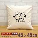 【即納 名入れ無し】 クッションカバー 45×45 寄り添うシマエナガ 兄弟 動物 小鳥 鳥 バード グッズ おもしろ 面白 誕生日 男の子 女の子 男性 女性...
