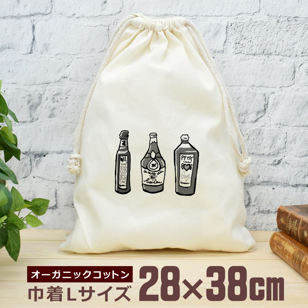 【即納 名入れ無し】 巾着袋 大 38×28cm お酒のボトル ウイスキー シャンパン リキュール ブランデー ..