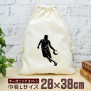 【即納 名入れ無し】 巾着袋 大 38×28cm カットイン ガード バスケットボール 籠球 バスケ 部活 趣味 バスケットボール部 バスケ部 グッズ おもしろ...