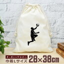 【即納 名入れ無し】 巾着袋 大 38×28cm レイアップ バスケットボール 籠球 バスケ 部活 趣味 バスケットボール部 バスケ部 グッズ おもしろ 面白 ...