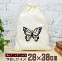 【即納 名入れ無し】 巾着袋 大 38×28cm モノクロのアゲハ蝶 ちょうちょ バタフライ 昆虫 グッズ おもしろ 面白 おしゃれ ナチュラル オーガニックコ...