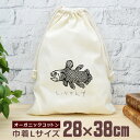 【即納 名入れ無し】 巾着袋 大 38×28cm シーラカンス 古代魚 深海魚 深海 魚 釣り 動物 釣り好き 水族館 グッズ おもしろ 面白 おしゃれ ナチュ...