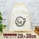 【即納 名入れ無し】 巾着袋 大 38×28cm ヒラメ ひらめ 平目 鮃 変顔 魚 釣り 動物 釣り好き 水族館 グッズ おもしろ 面白 おしゃれ ナチュラル...