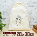 【即納 名入れ無し】 巾着袋 大 38×28cm 俺の本気 コアラの本気 コアラ 大家族 子育て 有袋類 動物 おもしろ 面白 おしゃれ ナチュラル オーガニッ...