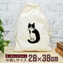 【即納 名入れ無し】 巾着袋 大 38×28cm 振りかえり猫 振り返り猫 ハチワレ ネコ 猫グッズ おもしろ 面白 おしゃれ ナチュラル オーガニックコットン...