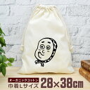 【即納 名入れ無し】 巾着袋 大 38×28cm ひょっとこ お面 ヒョットコ 日本 和 グッズ おもしろ 面白 おしゃれ ナチュラル オーガニックコットン 男の子 女の子 小学生 中学生 高校生 父の日 母の日 ブランド(4)