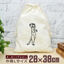 【即納 名入れ無し】 巾着袋 大 38×28cm ミーアキャット 動物 グッズ おもしろ 面白 おしゃれ ナチュラル オーガニックコットン 男の子 女の子 小学...