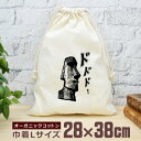 【即納 名入れ無し】 巾着袋 大 38×28cm モアイ モアイ像 イースター島 石像 神秘 謎 グッズ おもしろ 面白 おしゃれ ナチュラル オーガニックコッ...