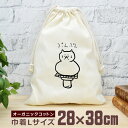 【即納 名入れ無し】 巾着袋 大 38×28cm ねこもち ぷんぷん 猫 ネコ 猫グッズ 動物 おもしろ 面白 おしゃれ ナチュラル オーガニックコットン 男の...