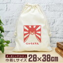 【即納 名入れ無し】 巾着袋 大 38×28cm にゃうんてん 猫 猫グッズ 山 富士山 動物 おもしろ 面白 おしゃれ ナチュラル オーガニックコットン 男の...