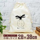 【即納 名入れ無し】 巾着袋 大 38×28cm 俺の本気 鷹の本気 鷹 鷲 鳶 タカ ワシ トンビ イーグル ホーク 動物 鳥 バード グッズ おもしろ 面白...
